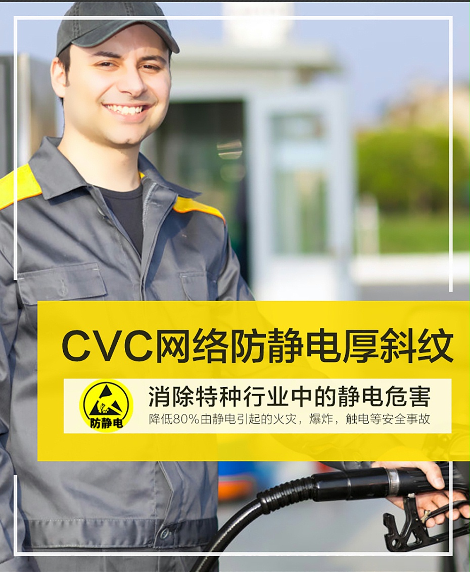 CVC網絡防靜電厚斜紋_02