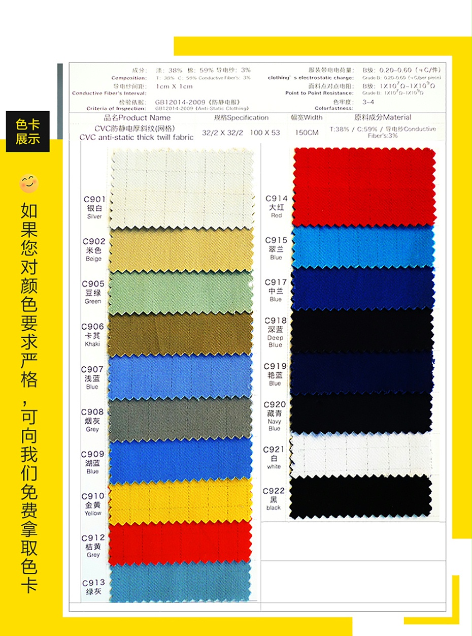 CVC網絡防靜電厚斜紋_10